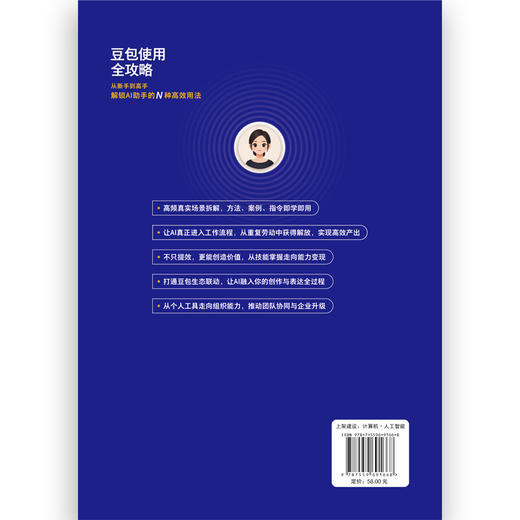 豆包使用全攻略 从新手到高手，解锁AI 助手的N种高效用法 商品图7