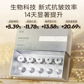 重源胶原蛋白精华液（时光瓶精华） 5ml*5瓶/盒（效期至26年11月）