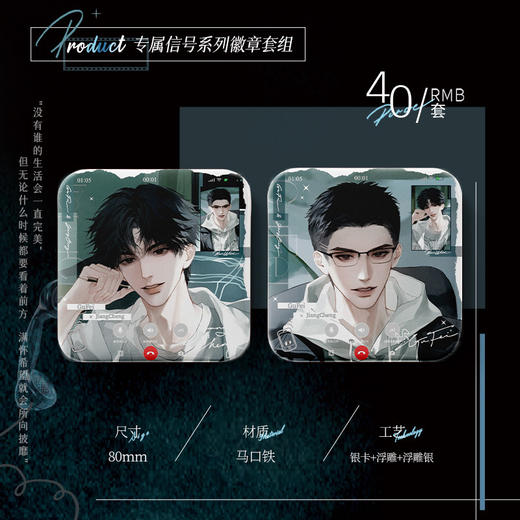 【现货】出泉动漫《撒野》第二期系列周边  7月发货 商品图1