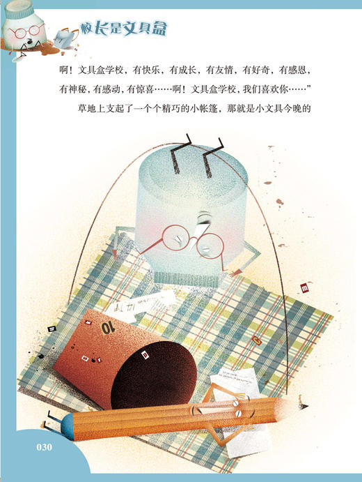 《文具盒学校》全4册 6-9岁 原创情商培养童话 贴近孩子生活的主题立意 关注孩子的心灵成长 商品图5