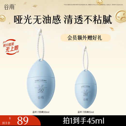 【8H持效控油】蓝叶子防晒 轻透臻护水感防晒乳 哑光无油感 清透不粘腻 商品图1