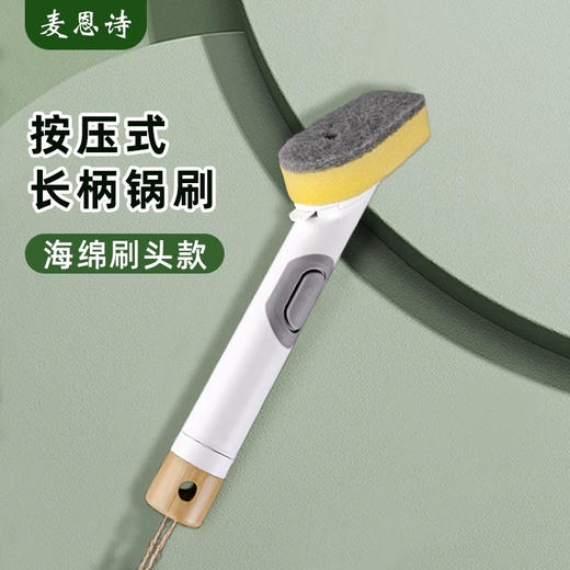 萌萌松鼠自动加液长柄海绵锅刷HPC-0141 商品图0