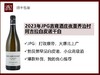 【良心推荐】勃艮第2023年JPG吉雍酒庄夜圣乔治村阿吉拉白皮诺干白 商品缩略图0