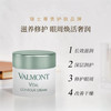 valmont赋活滋养眼部护理霜 商品缩略图0