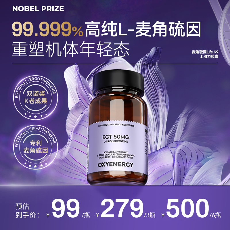 OXYENERGY氧气能量麦角硫因Life K9上引力胶囊60粒/瓶