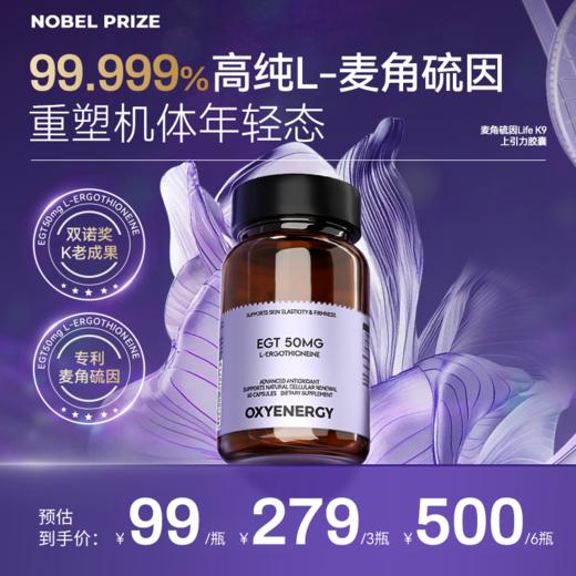 OXYENERGY氧气能量麦角硫因Life K9上引力胶囊60粒/瓶 商品图0