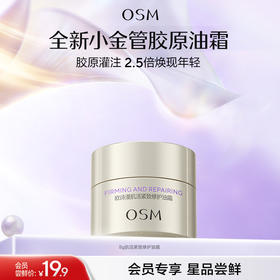 【会员试用】欧诗漫肌活紧致修护油霜8g