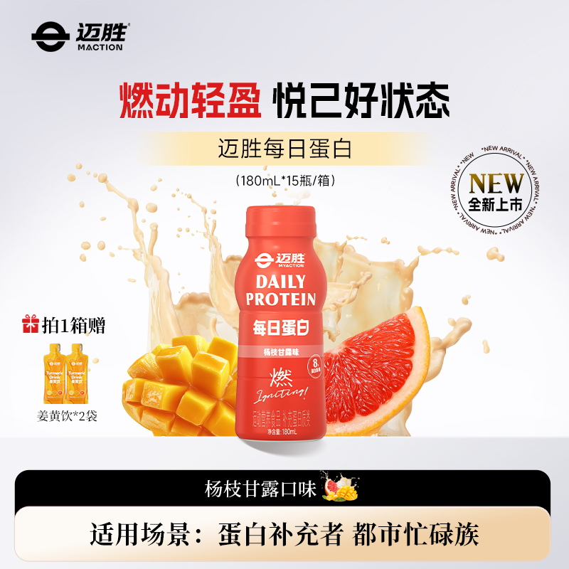 杨枝甘露 每日蛋白 燃系列  | 迈胜星球 （180mL*15瓶/箱）