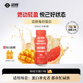 杨枝甘露 每日蛋白 燃系列  | 迈胜星球 （180mL*15瓶/箱）