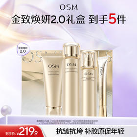 【臻选礼盒】欧诗漫金致焕心礼盒（100g金致焕妍洁面乳+160ml珍珠金致焕妍紧肤水+120ml金致焕妍抗皱紧肤乳+25ml珍珠御纹睛采按摩眼霜）