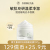 【3月限时兑换♥️129儒币+25.9元】儒意维生素原B5水杨酸泥膜100g 清洁泥膜去黑白头闭口粉刺收缩深层清洁毛孔涂抹式积雪草清洁面膜|儒意官方旗舰店 商品缩略图0