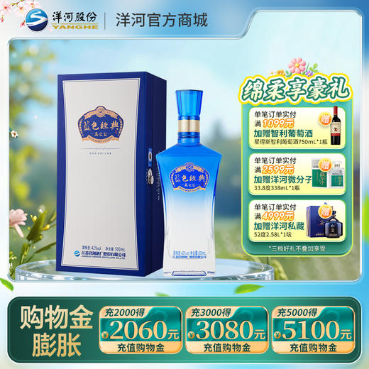 洋河蓝色经典高之蓝42度500mL 商品图0