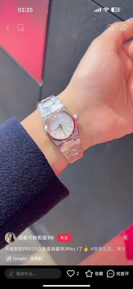 Tissot天梭PRX超级玩家系列25MM石英手表女表 商品图7