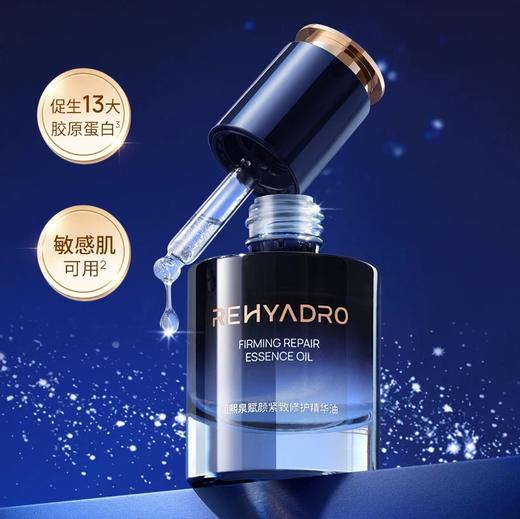 【效期至27年9月】华熙生物润熙泉赋颜紧致修护精华油 商品图0