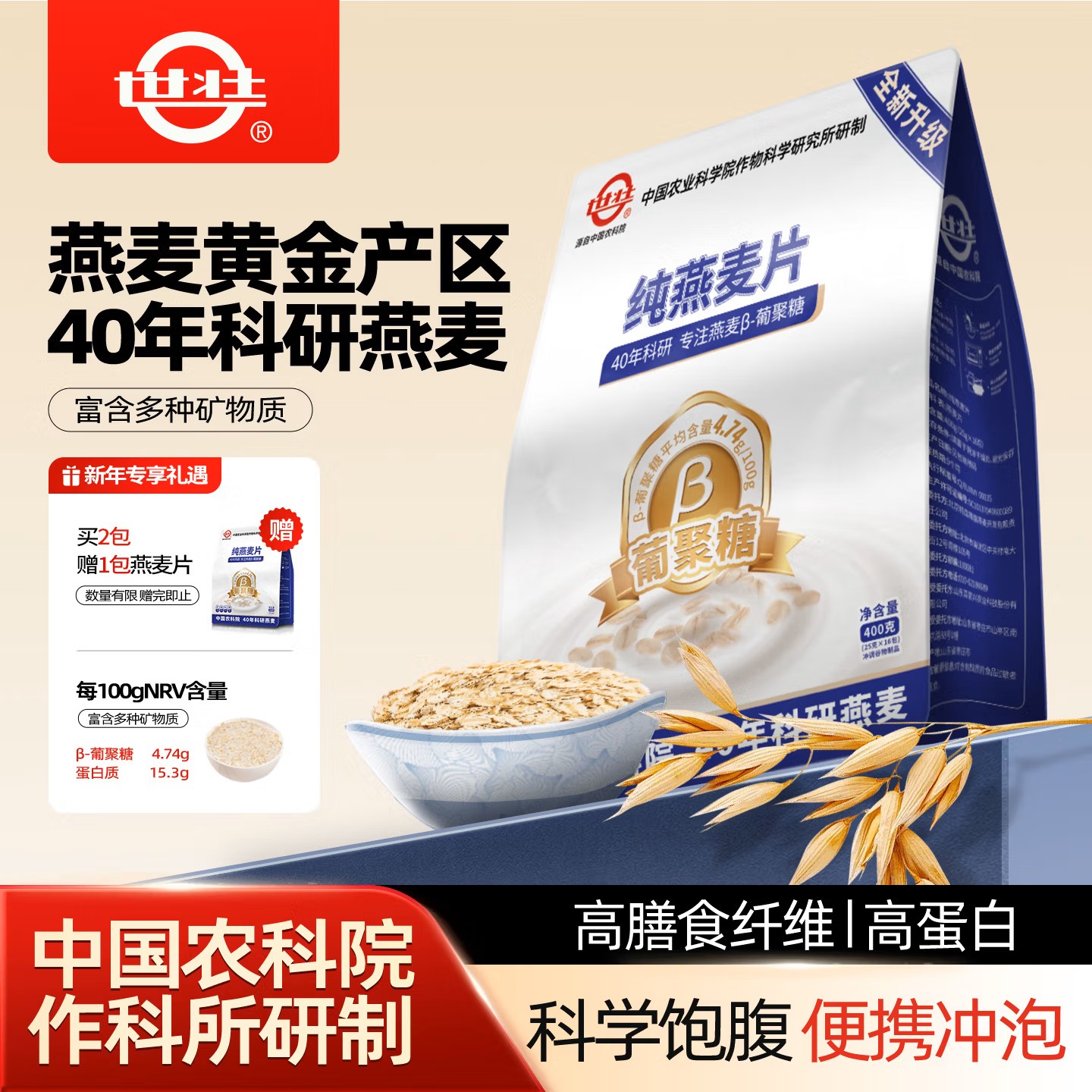 世壮中国农科院纯燕麦片
