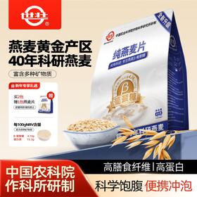 世壮中国农科院纯燕麦片