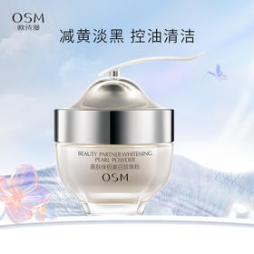 欧诗漫美肤珍珠粉25g 外用珍珠粉 美白淡斑去黑头祛痘