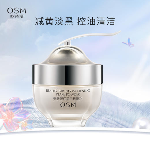 欧诗漫美肤珍珠粉25g 外用珍珠粉 美白淡斑去黑头祛痘 商品图0