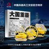 《2026大国重器》系列纪念套装（冰箱贴、纪念章） 商品缩略图8