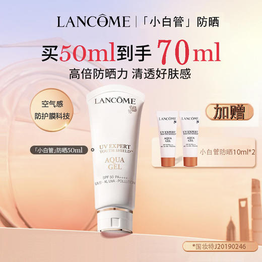 严选 | Lancôme兰蔻小白管防晒霜50ml 加赠：兰蔻小白管防晒霜小样10ml*2 长效保湿隔离防紫外线 清爽轻透水漾防晒乳霜SPF50 商品图0
