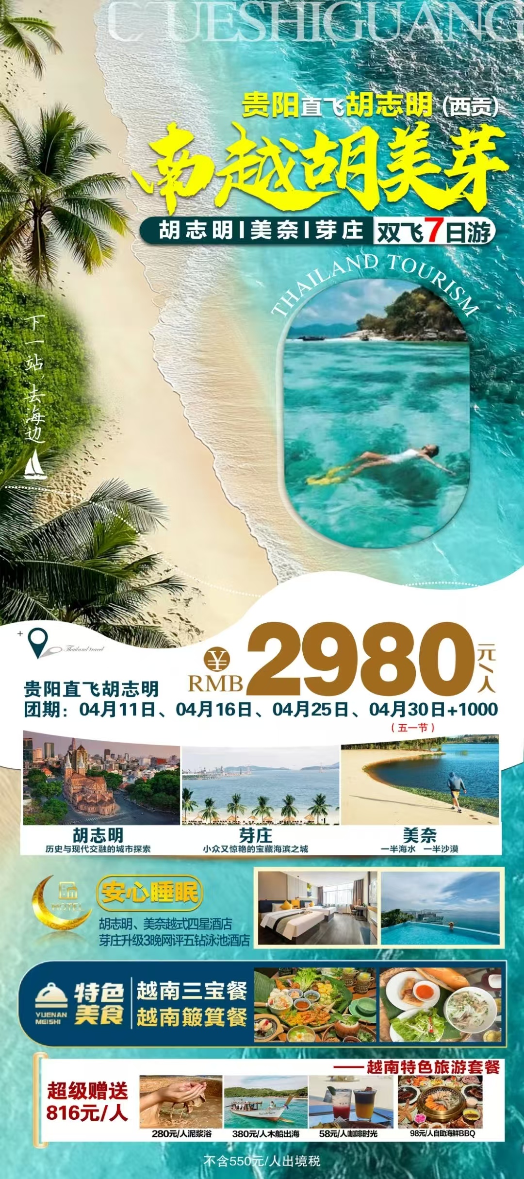 贵阳直飞胡志明--南越胡美芽--双飞7日游