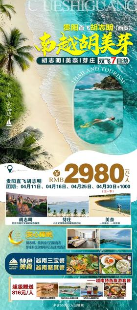 贵阳直飞胡志明--南越胡美芽--双飞7日游