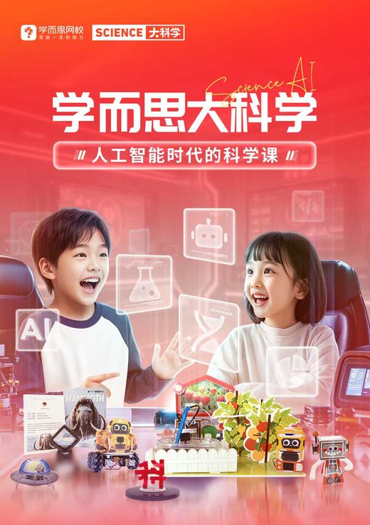 【常爸】学而思网校 科学系统班教具实践 商品图0