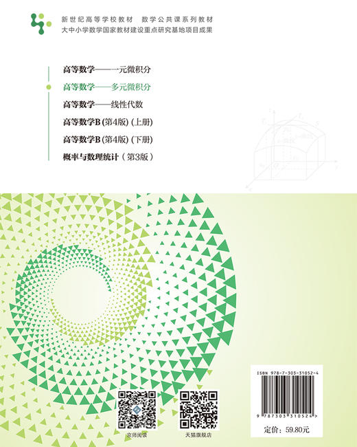 【高校理科教材】高等数学.多元微积分 9787303310524 唐仲伟，胡维，张勇/主编 新世纪高等学校教材 数学公共课系列教材 北京师范大学出版社 正版书籍 商品图2