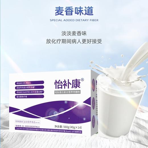 国产怡补康 营养品 粉素专用蛋白粉  40g*14袋/盒 商品图2
