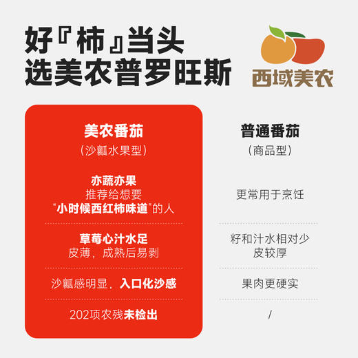 【应季生鲜】陕西泾阳普罗旺斯西红柿 小时候的味道 酸甜不催熟 沙瓤“草莓心” 软糯清甜 顺丰发货 202项农残未检出 商品图4