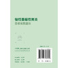 慢性萎缩性胃炎患者实践建议（口袋书）房静远 主编 系统阐述了慢性萎缩性胃炎的病因、诊断、治疗及长期管理策略等人民卫生出版社 商品缩略图2
