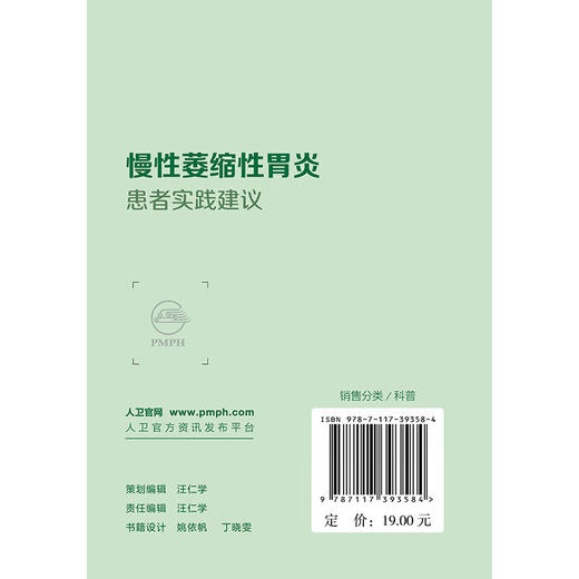 慢性萎缩性胃炎患者实践建议（口袋书）房静远 主编 系统阐述了慢性萎缩性胃炎的病因、诊断、治疗及长期管理策略等人民卫生出版社 商品图2