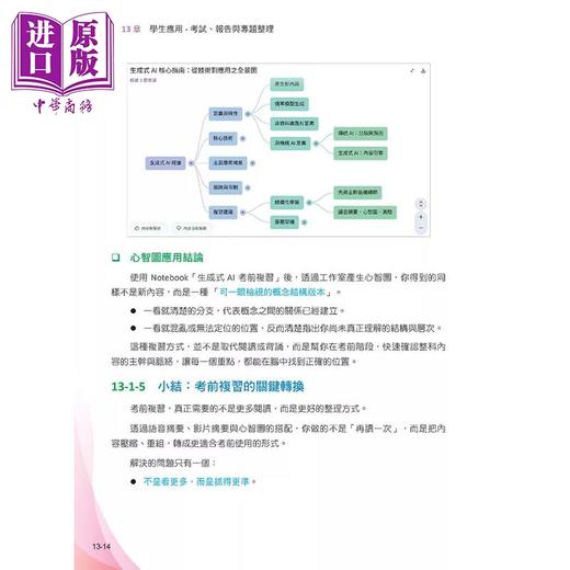 预售 【中商原版】NotebookLM笔记术  打造你的AI第二大脑	洪锦魁	深智数位	港台原版 商品图4
