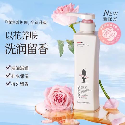 阿道夫丨精油香护理专研精油沐浴液(魅力经典) 680ml 商品图1
