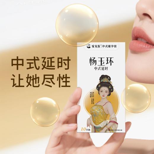【直供】安太医四大美人安全套超薄潮润快感大颗粒安全套 商品图5