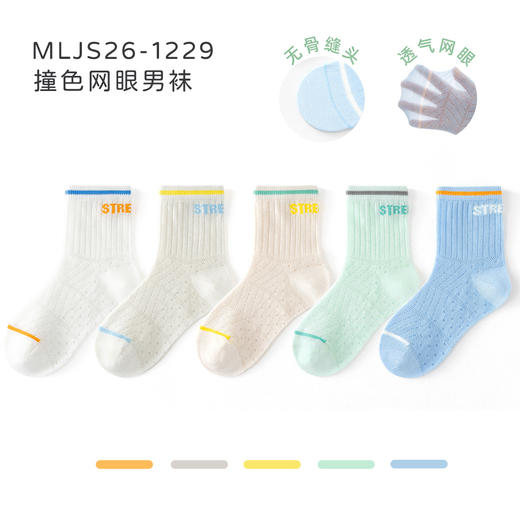 5双29.9包邮！26新款春夏薄款透气抗起球潮袜网眼男女童中筒A类无骨棉袜 25-42码 商品图6