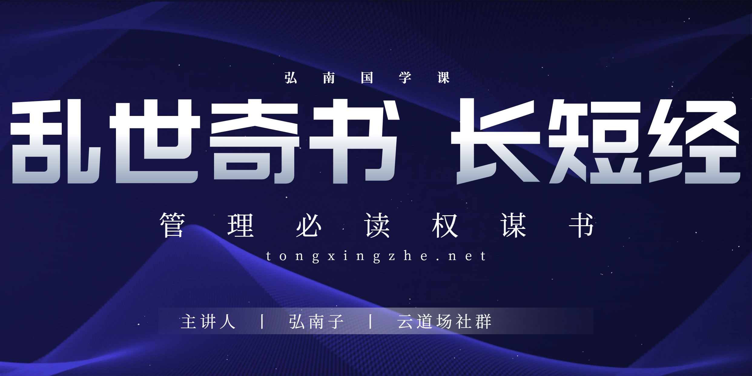 《长短经》 开智定心入门课（零基础读懂乱世奇书，修心养气破内耗）