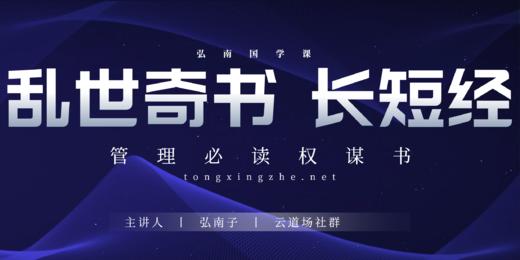 《长短经》 开智定心入门课（零基础读懂乱世奇书，修心养气破内耗） 商品图0