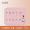 【19.9元任选3件】水光焕亮沐浴露(心动记号)10g*5 商品缩略图0