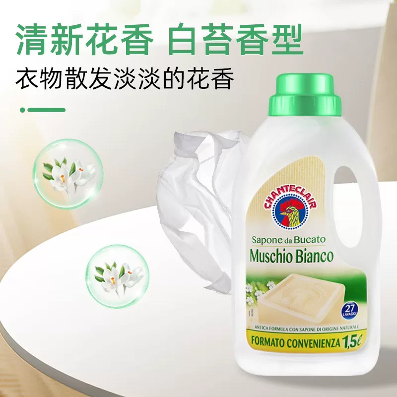 【去污不伤手】新包装！意大利进口大公鸡头天然高效液态马赛皂洗衣液 1.5L