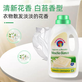 【去污不伤手】新包装！意大利进口大公鸡头天然高效液态马赛皂洗衣液 1.5L