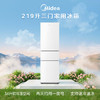 美的（Midea）219L三门冰箱白色租房家用客厅小型冰箱中门软冷冻节能省电低音MR-230TE 商品缩略图1