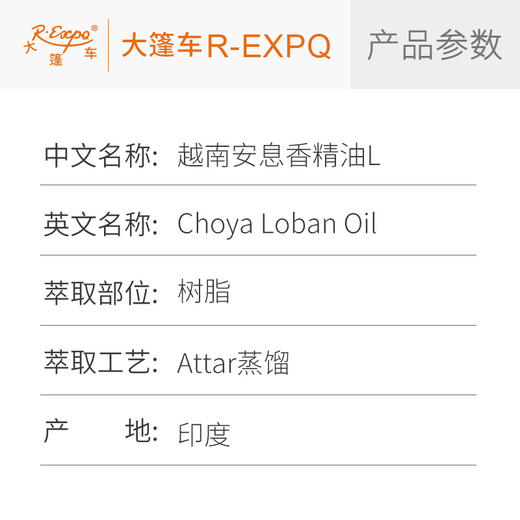 越南安息香精油L Choya Loban Oil 印度直采 原料批发芳疗护理调香 商品图2