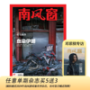 南风窗2026年第6期：重写故乡 商品缩略图0