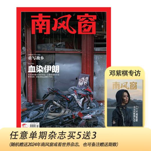 南风窗2026年第6期：重写故乡 商品图0