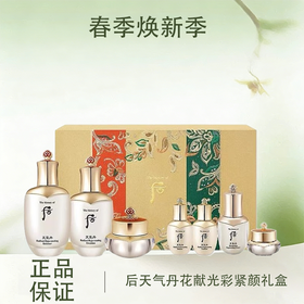 春季焕新  【全球购*新款】后天气丹花献光彩紧颜系列礼盒滋养液150ml+滋养乳110ml+滋养霜25ml+赠滋养液25ml+滋养乳25ml+紧颜眼霜8ml+紧颜精华10ml 🕹️上海发货