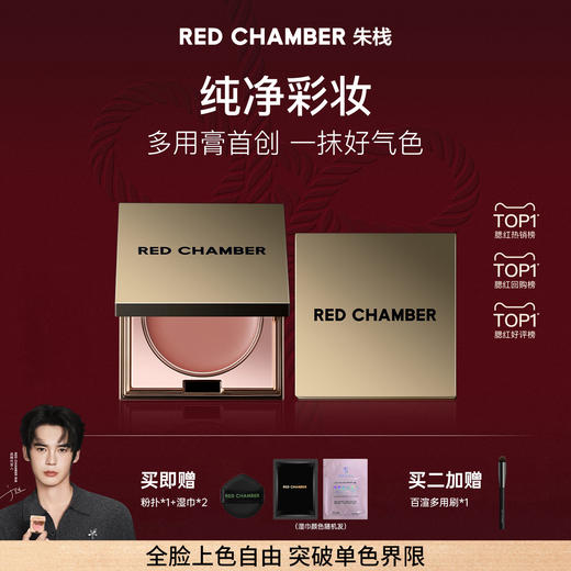 炒鸡好用闭眼冲！【RC朱栈多用膏】一盒解锁全脸高级妆效的「美学密码」💄早八党狂囤的「全妆作弊神器」📝实测1盒=腮红+眼影+口红+修容 商品图3