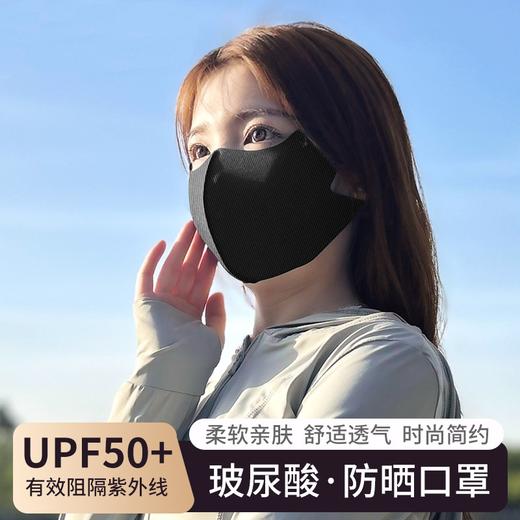 【保湿+防晒！UPF50+玻尿酸口罩】高颜值，显脸小，防晒夏季防晒面罩透气亲肤护眼角防紫外线 商品图0