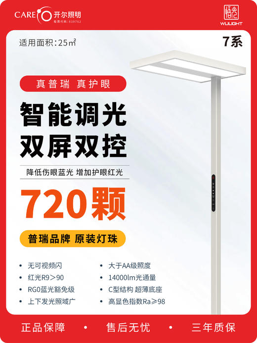 「明亮护眼」开学好礼·开尔全光谱大路灯 学生用护眼灯    瀚哲 商品图5