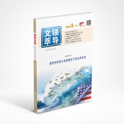 《领导文萃》2026年3月下 商品图0